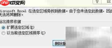 EXCEL查找并删除重复行
