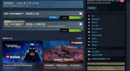 《乐高蝙蝠侠:黑暗骑士遗产》发售前加入了D加密