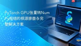 PyTorch GPU张量转NumPy报错的根源排查与完整解决方案
