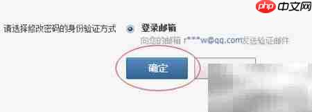 人人网密码找回指南