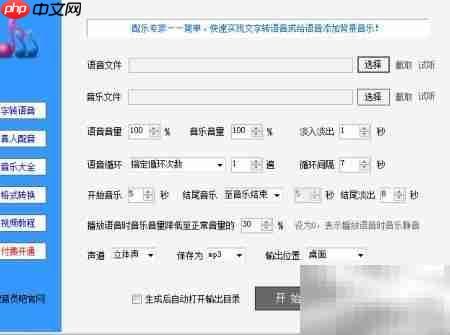 文字转语音配乐指南