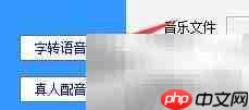 文字转语音配乐指南