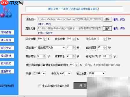 文字转语音配乐指南