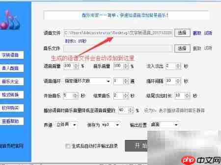 文字转语音配乐指南