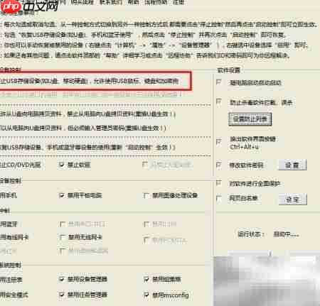 防止U盘泄密:电脑信息安全防护