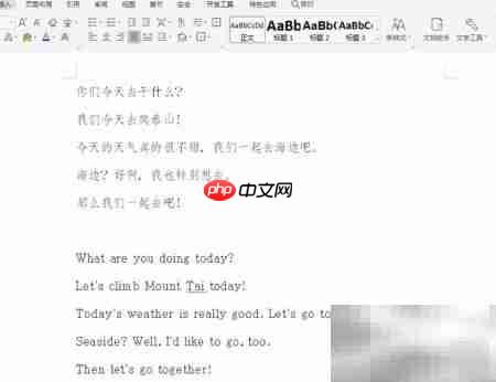 Word中英文对照排版技巧
