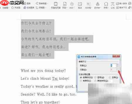 Word中英文对照排版技巧