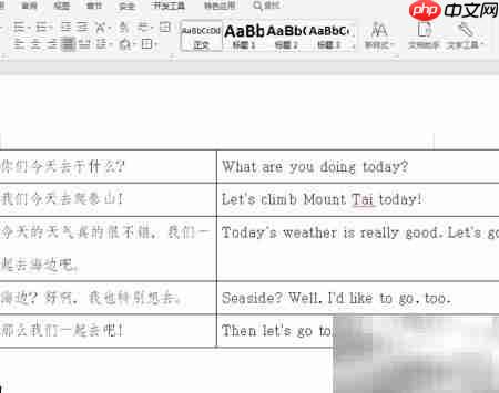 Word中英文对照排版技巧