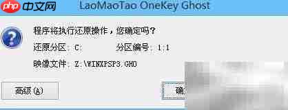 XP系统安装教程
