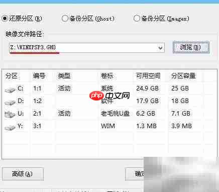 XP系统安装教程