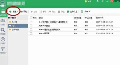 按键精灵怎么切换窗口-按键精灵切换窗口的方法