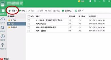 按键精灵怎么切换窗口-按键精灵切换窗口的方法