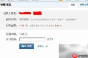 财付通转账操作指南