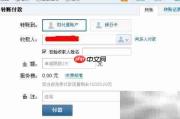 财付通转账操作指南