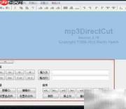 MP3剪切截取方法指南