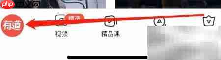 有道词典学单词入口指南