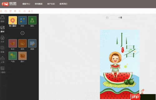 易图在线设计海报,快速免费
