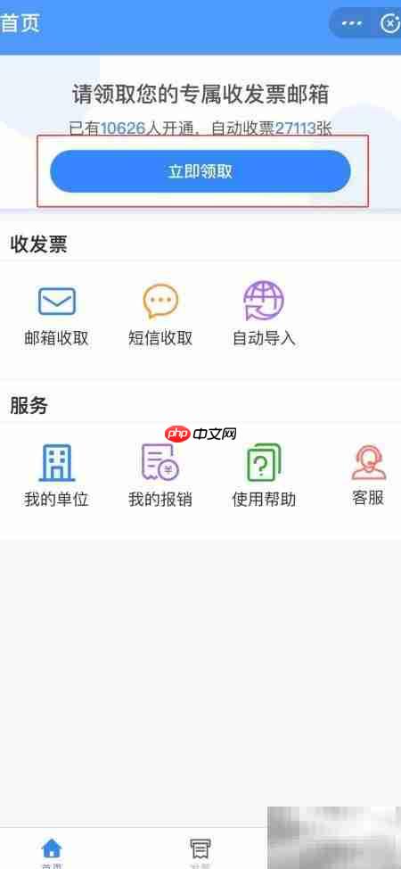 OFD发票打开打印方法