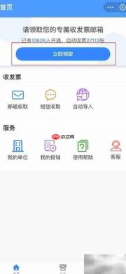 OFD发票打开打印方法