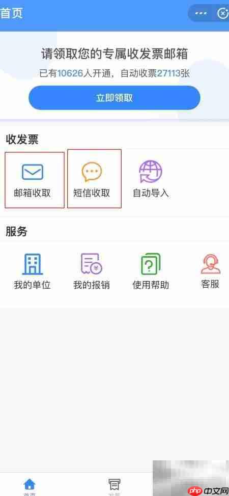 OFD发票打开打印方法