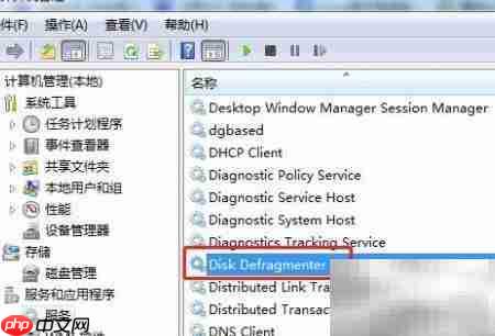 Win7禁用磁盘碎片整理服务