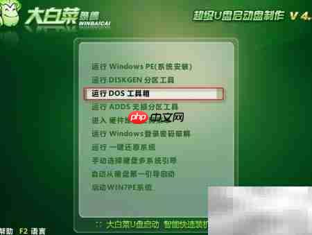 DOS版Ghost系统备份还原