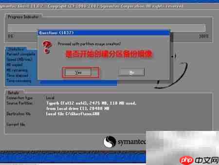 DOS版Ghost系统备份还原