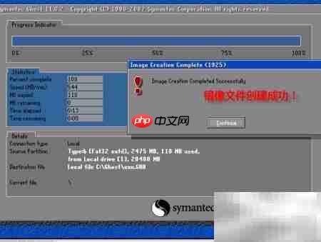 DOS版Ghost系统备份还原