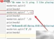 Python中split函数使用技巧