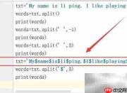 Python中split函数使用技巧