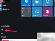 Win10开机自动宽带连接设置