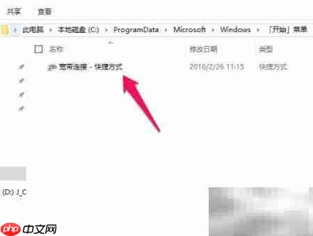 Win10开机自动宽带连接设置