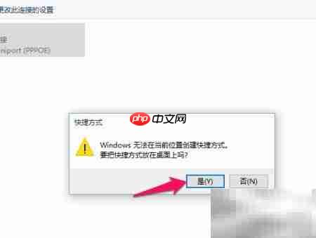 Win10开机自动宽带连接设置