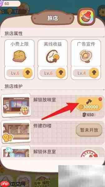 乌冬旅店放映室解锁方法