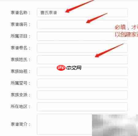 家谱制作简易指南