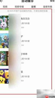宝宝巴士音频缓存查看方法