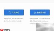 数据库备份与还原