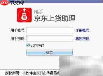 京东商品批量上传步骤详解