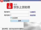 京东商品批量上传步骤详解