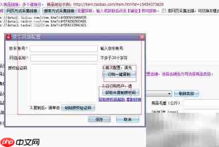 京东商品批量上传步骤详解