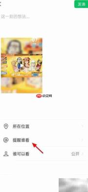朋友圈艾特好友全攻略