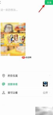 朋友圈艾特好友全攻略