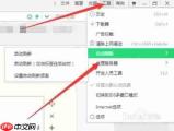 360浏览器怎么设置自动刷新频率
