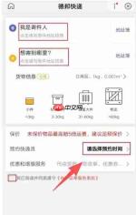德邦快递怎么预约上门寄件?-德邦快递预约上门寄件的方法