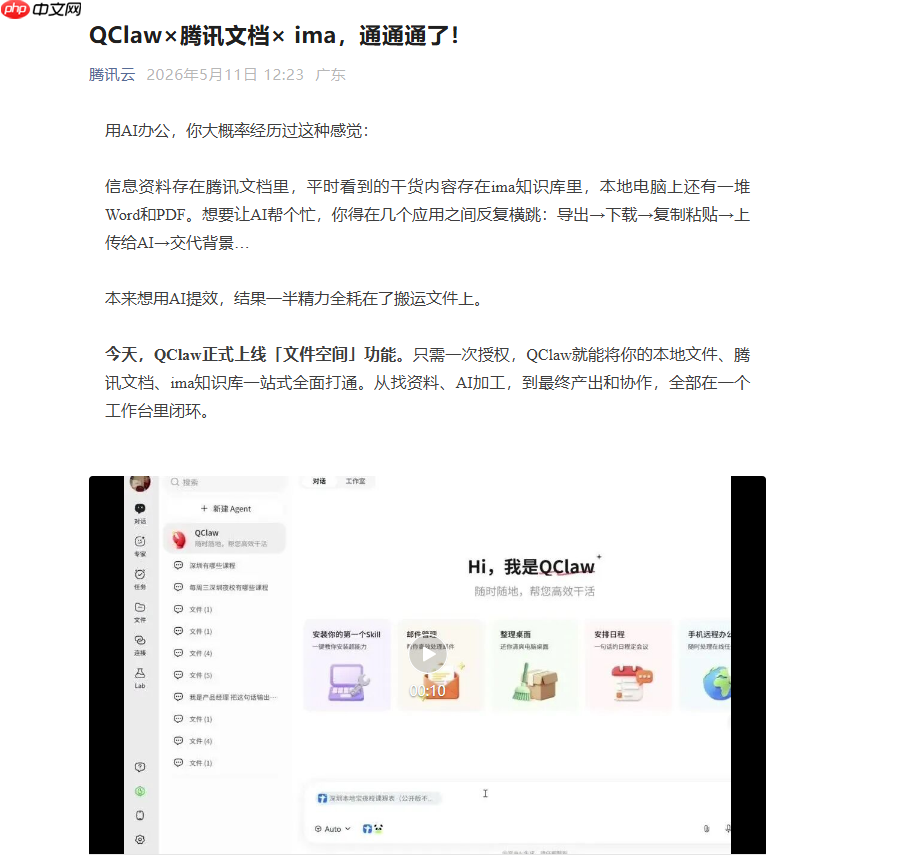 腾讯云QClaw发布“文件空间”:深度打通腾讯文档与ima知识库