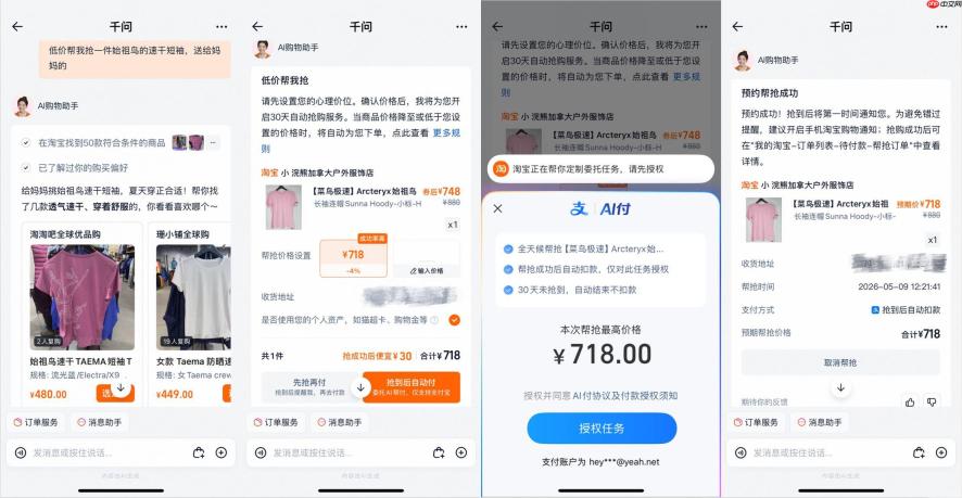 支付宝“AI付”发布新能力，支持淘宝AI购物实现“AI代买”