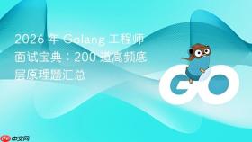 2026 年 golang 工程师面试宝典：200 道高频底层原理题汇总