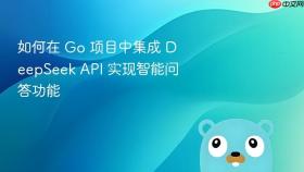 如何在 go 项目中集成 deepseek api 实现智能问答功能