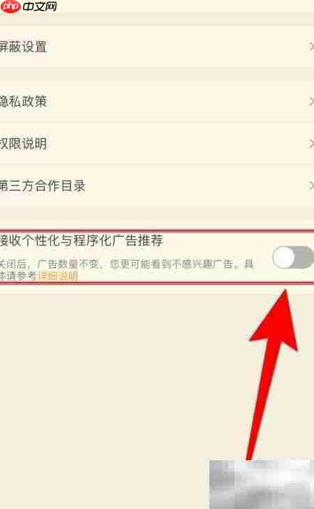 NGA如何关闭个性化广告