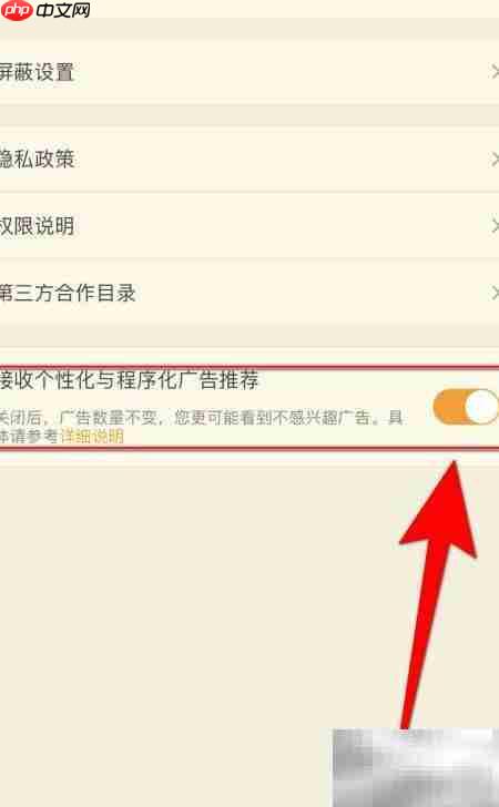 NGA如何关闭个性化广告